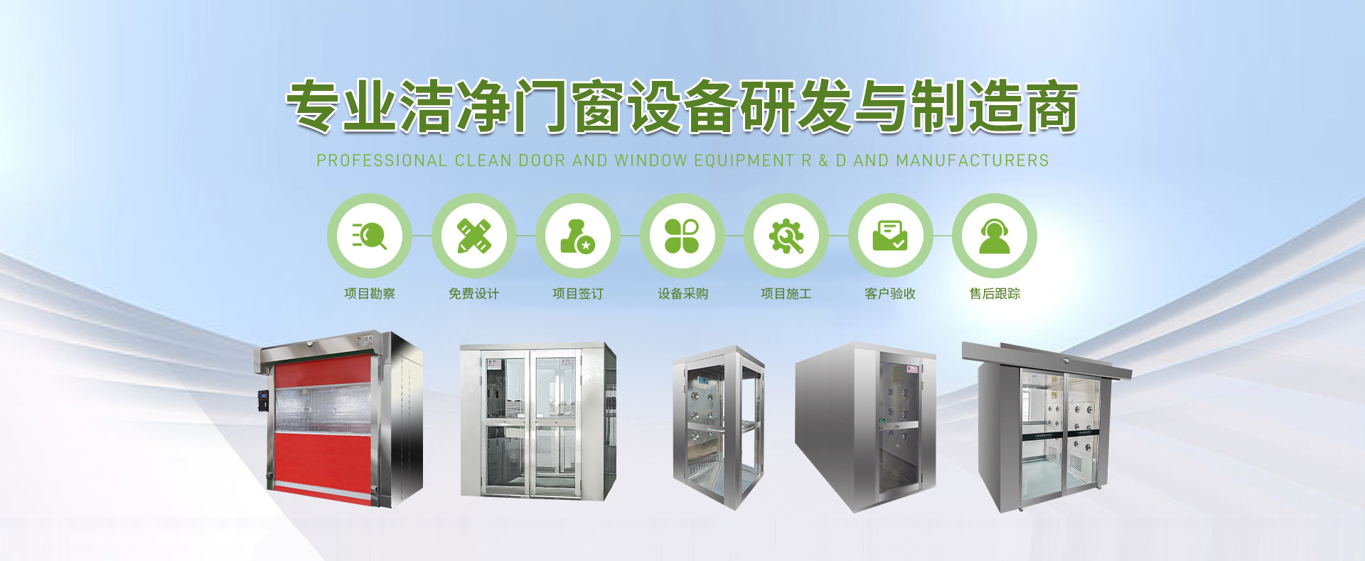 武漢鋼制潔凈門